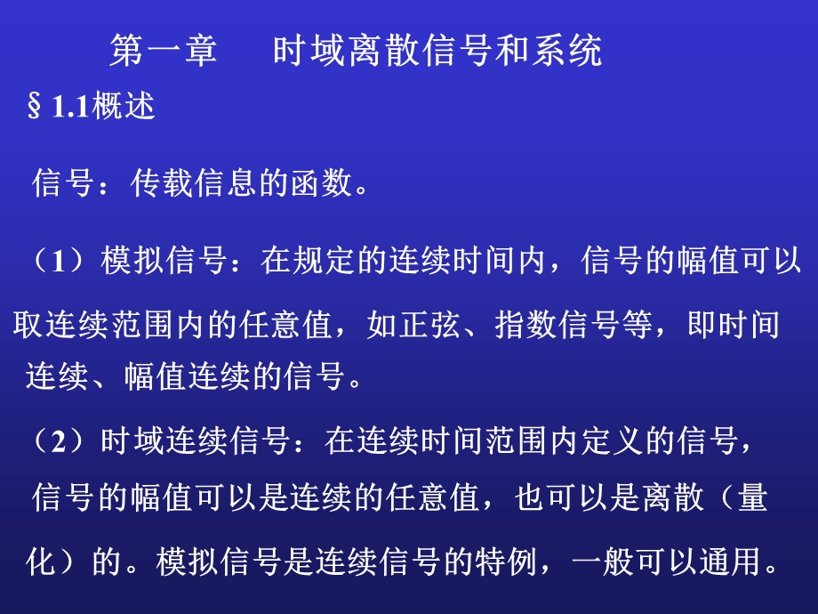 数字信号处理课件.ppt_第2页