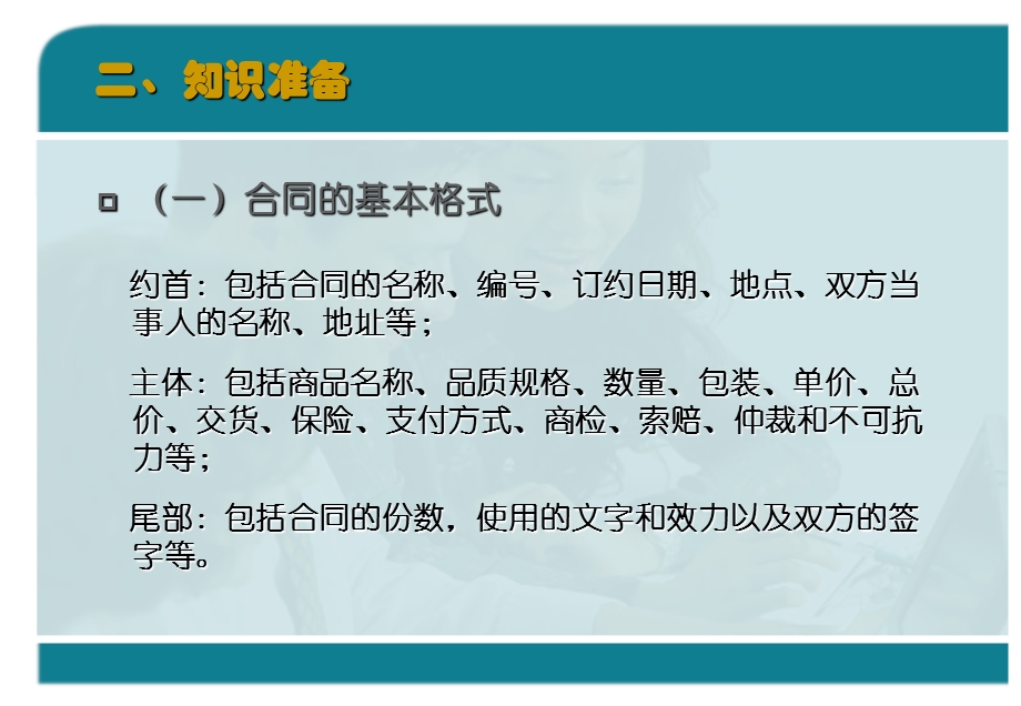 出口贸易信用证业务外贸合同拟定课件.ppt_第3页