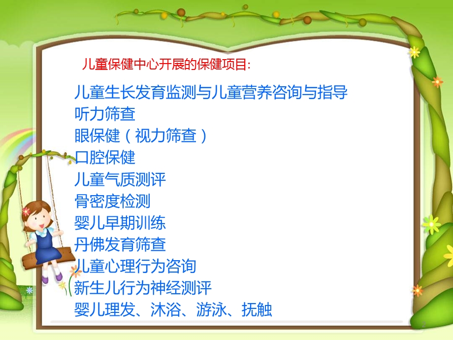 儿保课件.ppt_第2页