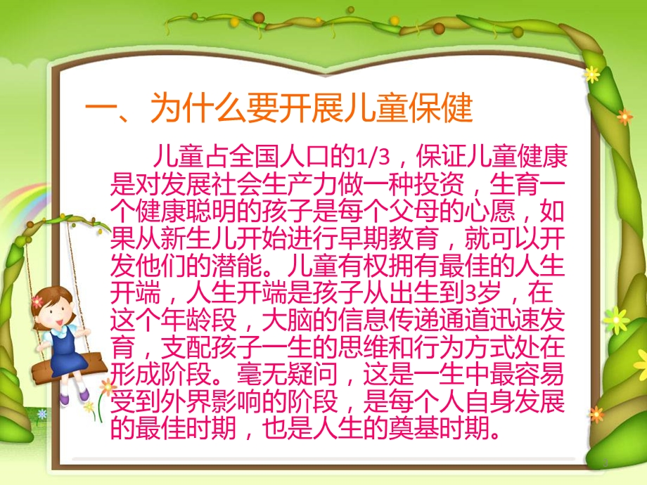 儿保课件.ppt_第3页