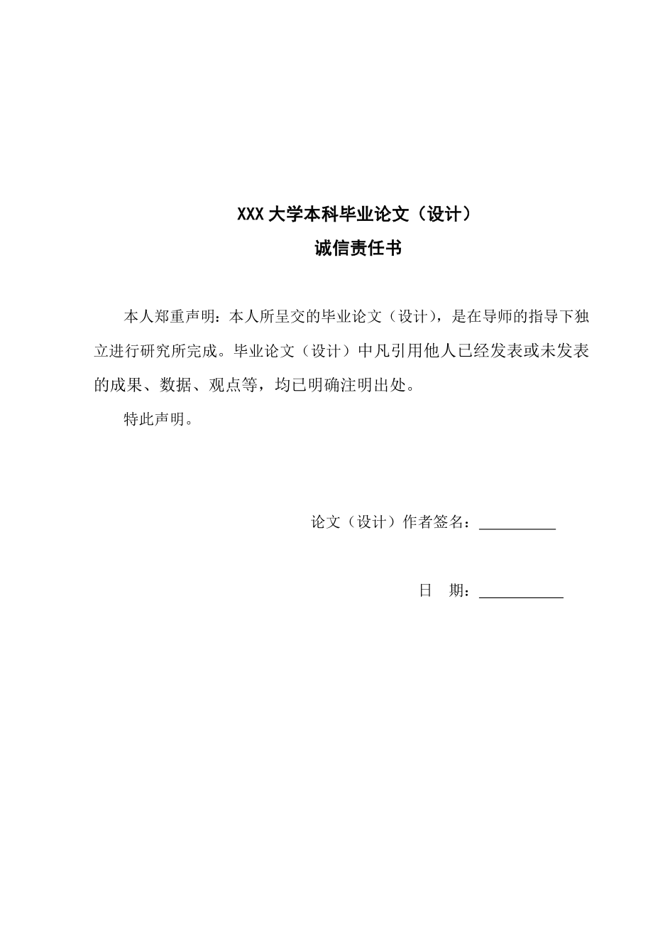 2377.试论我国离婚经济补偿制度毕业论文.doc_第2页