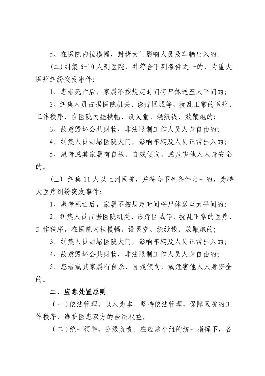 医院医疗纠纷突发事件应急预案及制度.doc_第2页