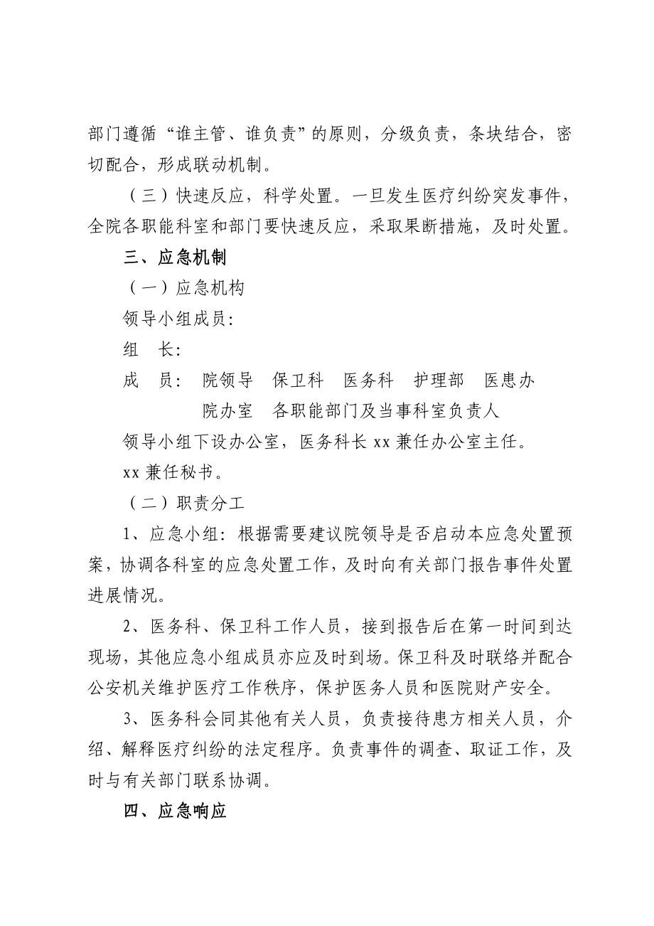 医院医疗纠纷突发事件应急预案及制度.doc_第3页