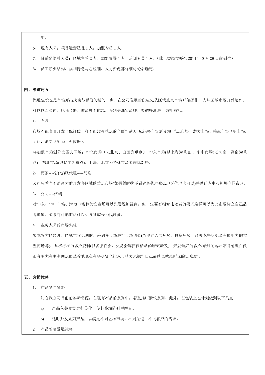 女性饰品市场计划书.doc_第2页