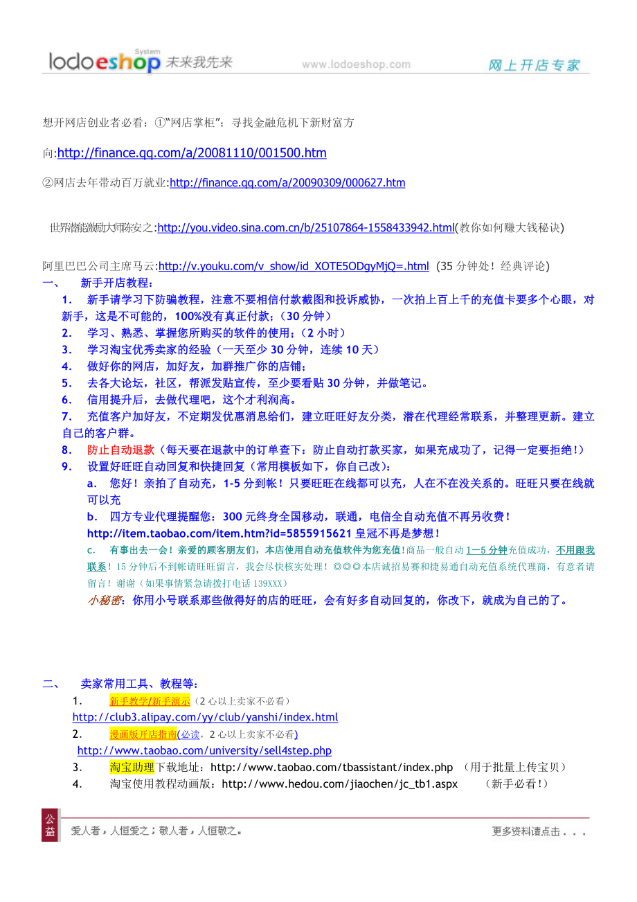 淘宝网开店攻略（独家巨献）.doc_第2页