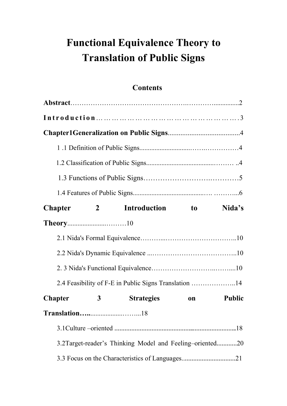 Functional Equivalence Theory to Translation of Public Signs英语专业毕业论文.doc_第1页