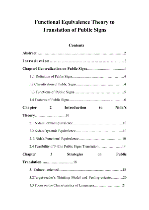 Functional Equivalence Theory to Translation of Public Signs英语专业毕业论文.doc