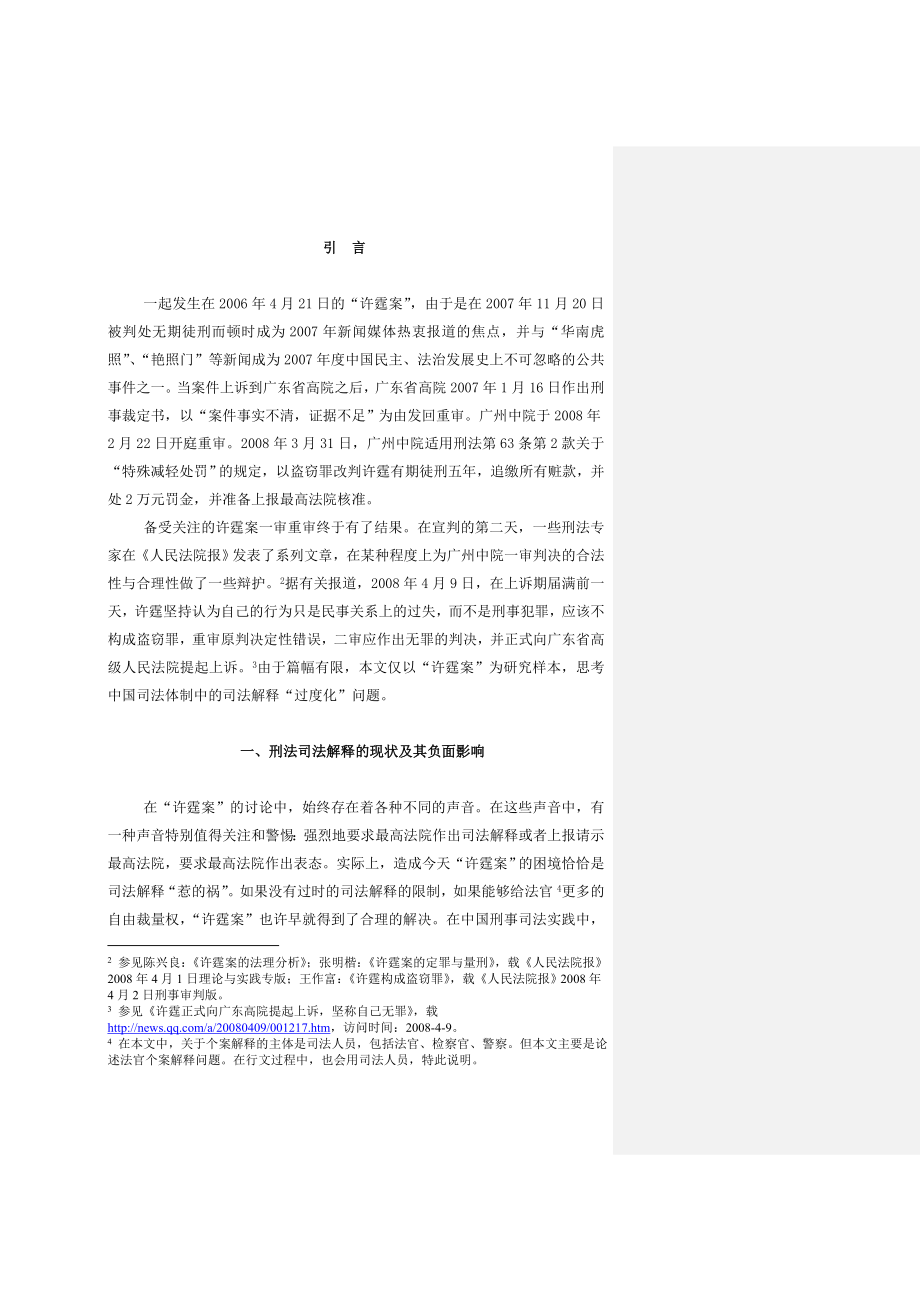 法学毕业论文刑事司法解释“过度化”研究.doc_第3页