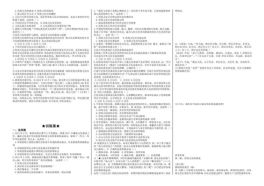 传统文化的继承导学案(精编,含答案).doc_第2页