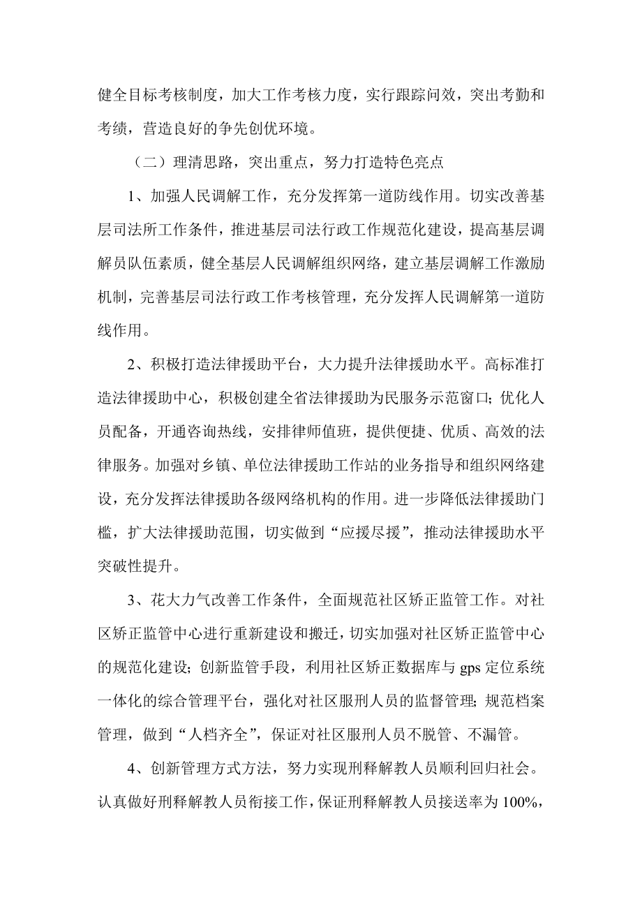 关于提升司法行政机关人民满意度的心得体会.doc_第2页