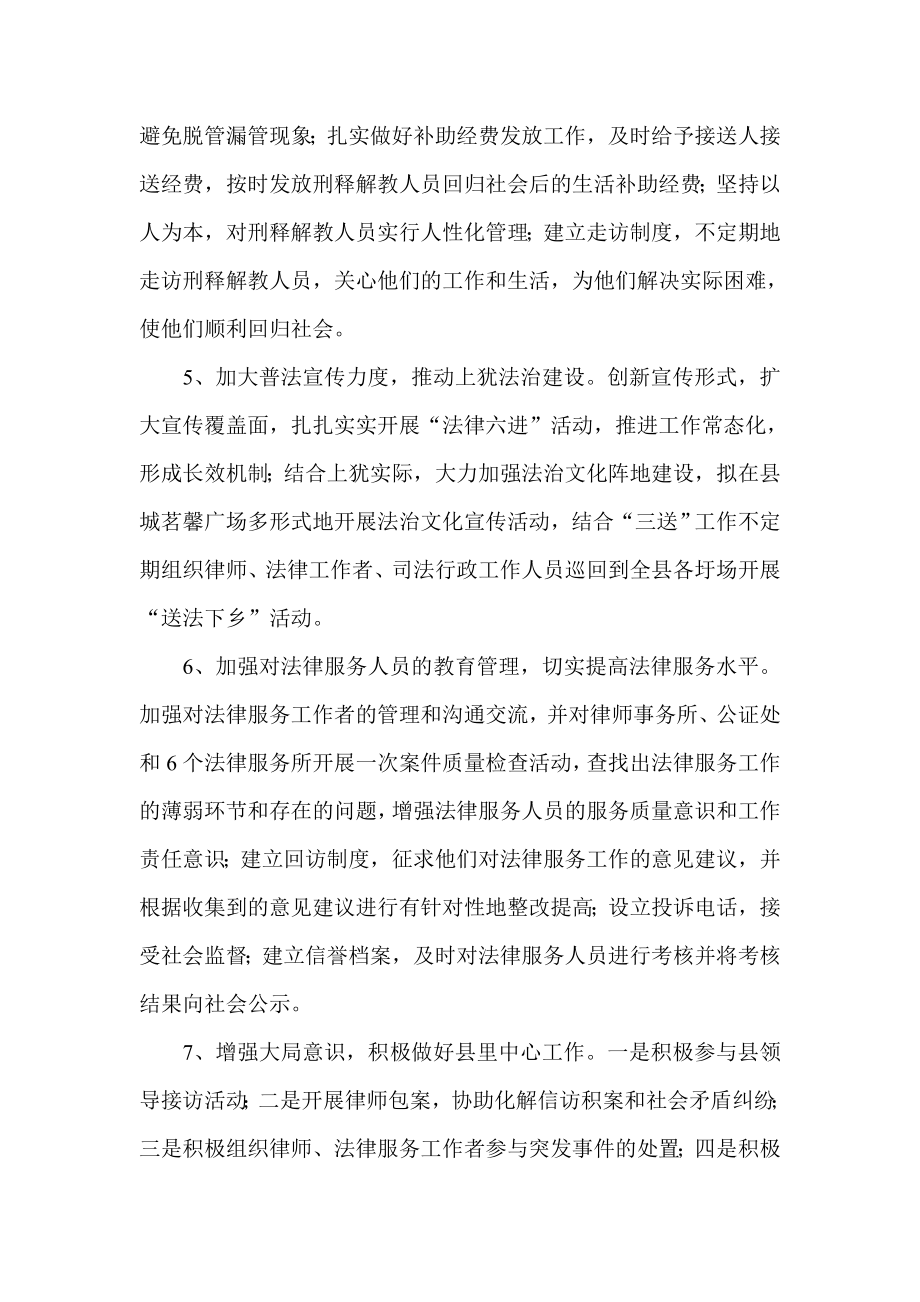 关于提升司法行政机关人民满意度的心得体会.doc_第3页