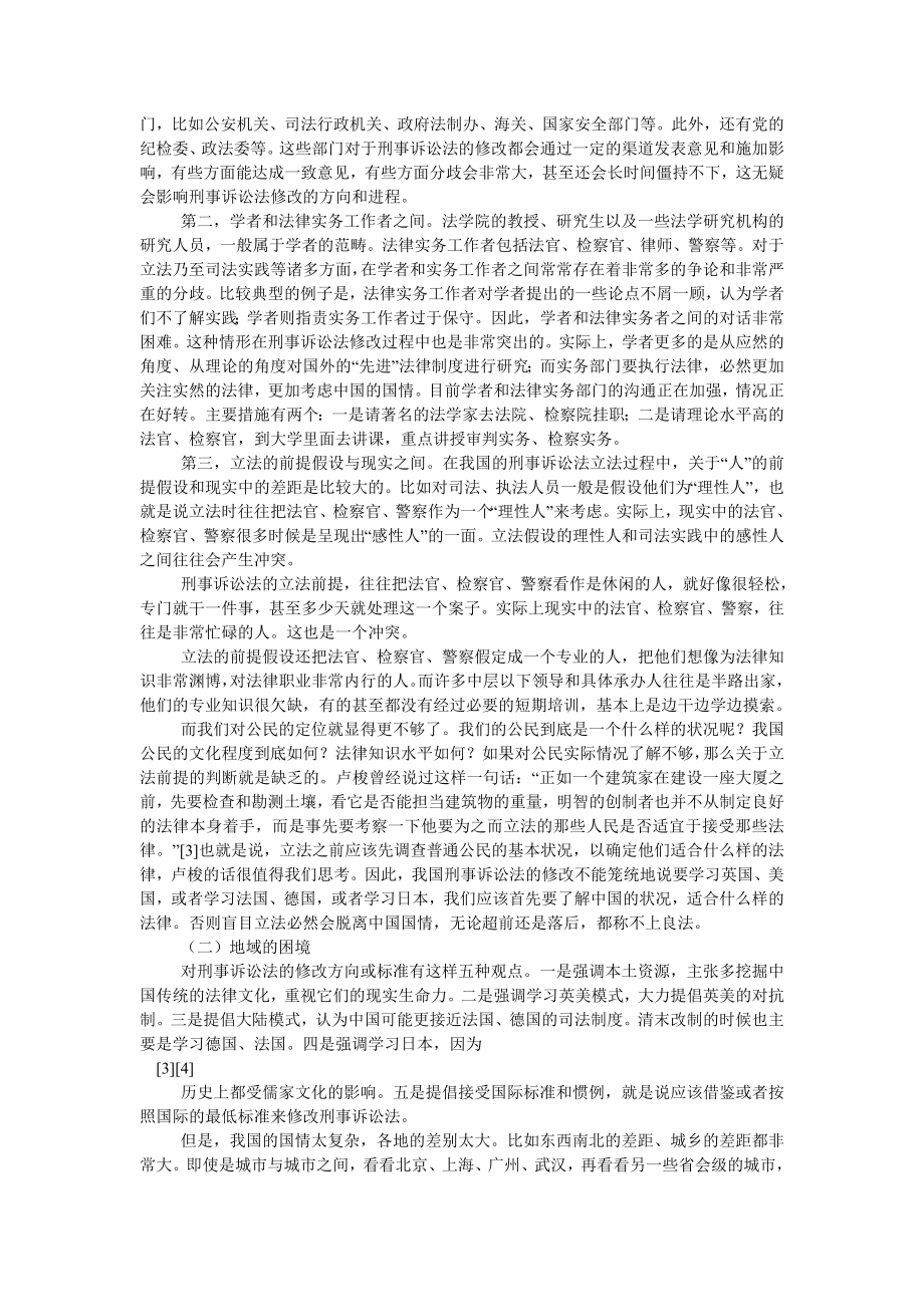 诉讼法论文刑事诉讼法修改的一体化思路研究.doc_第2页