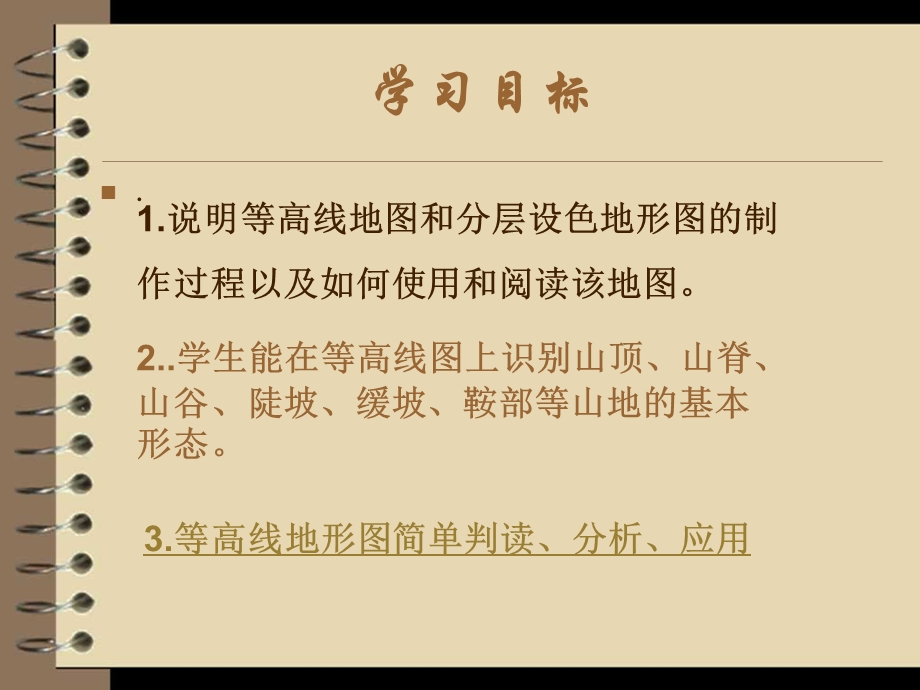 初三政史地等高线判读分析应用课件.pptx_第2页