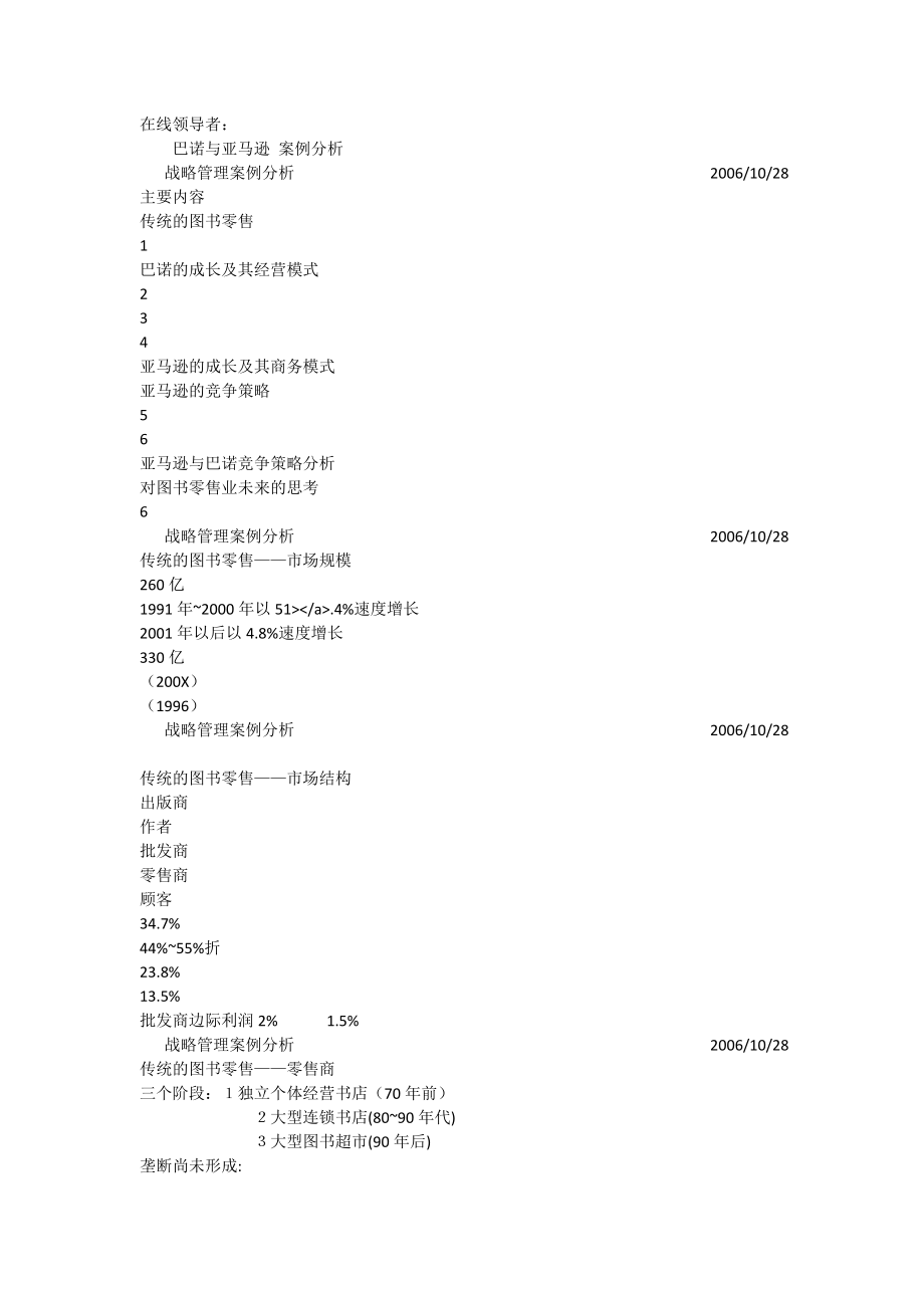 在线领导者：巴诺与亚马逊 案例分析[全文].doc_第1页