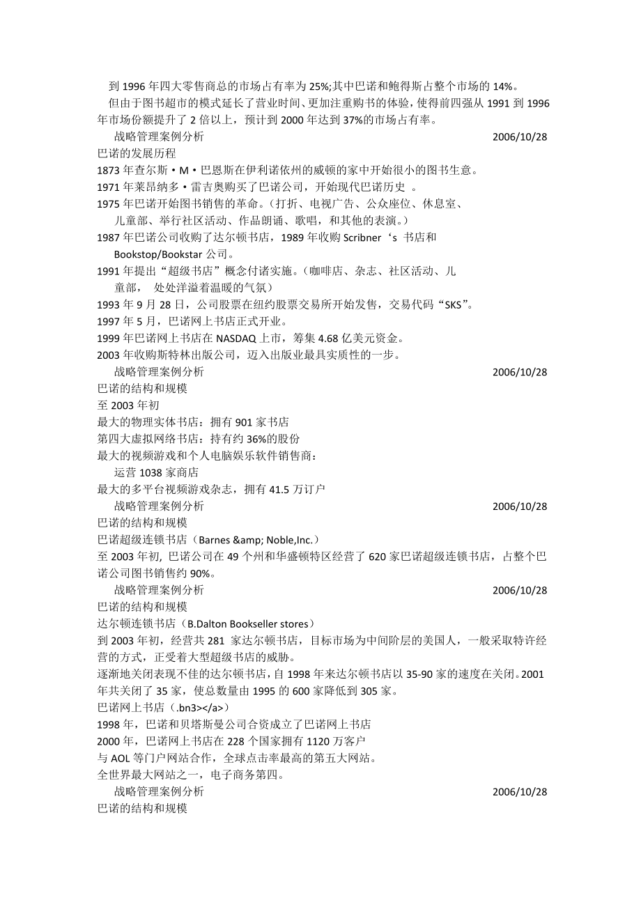 在线领导者：巴诺与亚马逊 案例分析[全文].doc_第2页