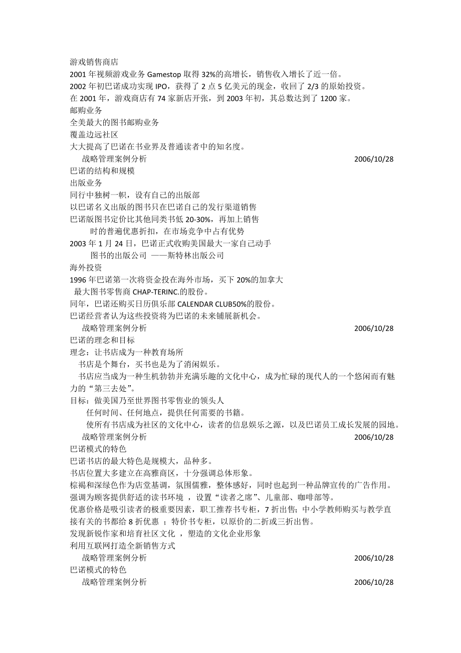 在线领导者：巴诺与亚马逊 案例分析[全文].doc_第3页