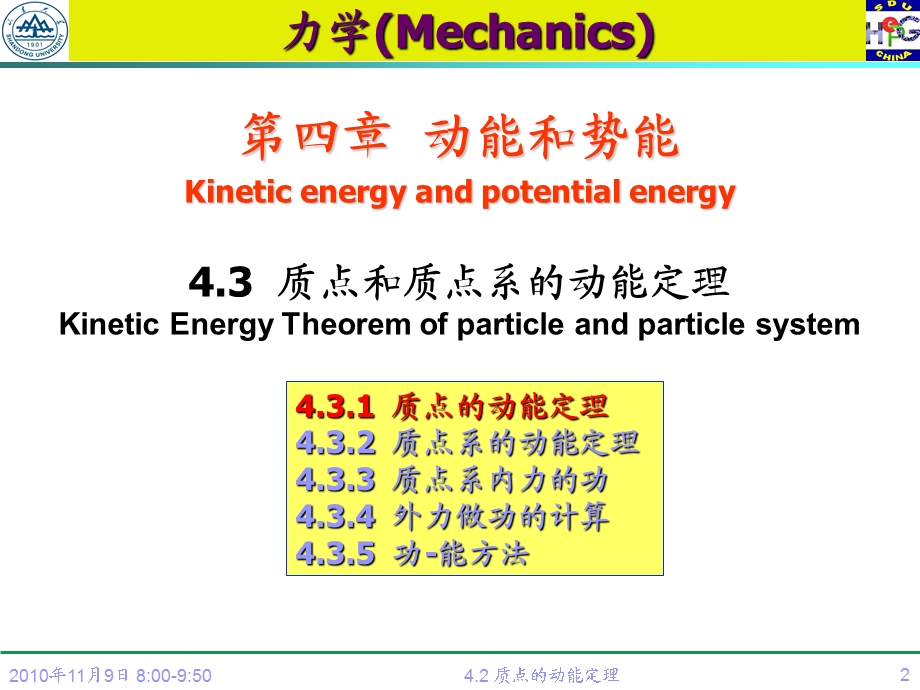 质点和质点系的动能定理课件.ppt_第2页