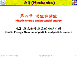 质点和质点系的动能定理课件.ppt