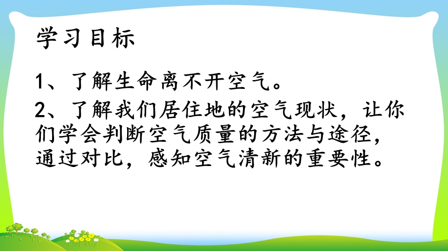 《清新空气是个宝》小学道德与法治清新空气是个宝精品ppt课件.pptx_第3页