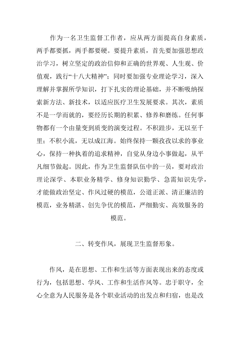 卫生执法党的群众路线教育实践活动体会.docx_第2页