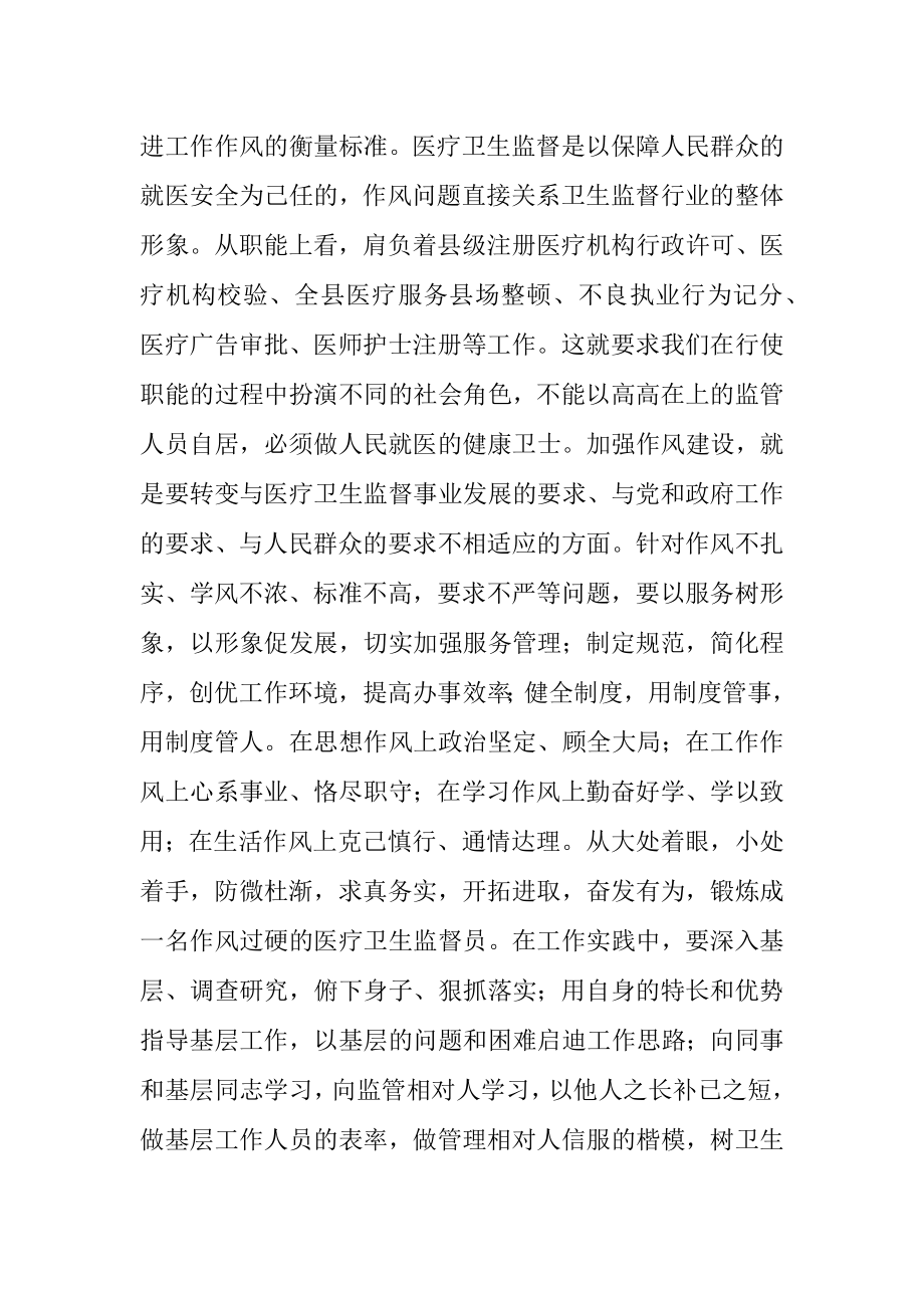 卫生执法党的群众路线教育实践活动体会.docx_第3页