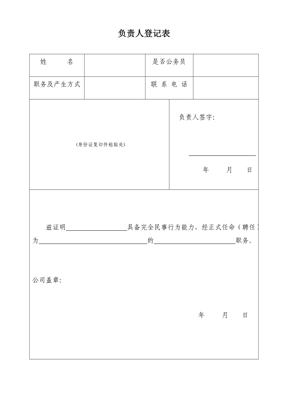 分公司设立登记申请书下载.doc_第2页