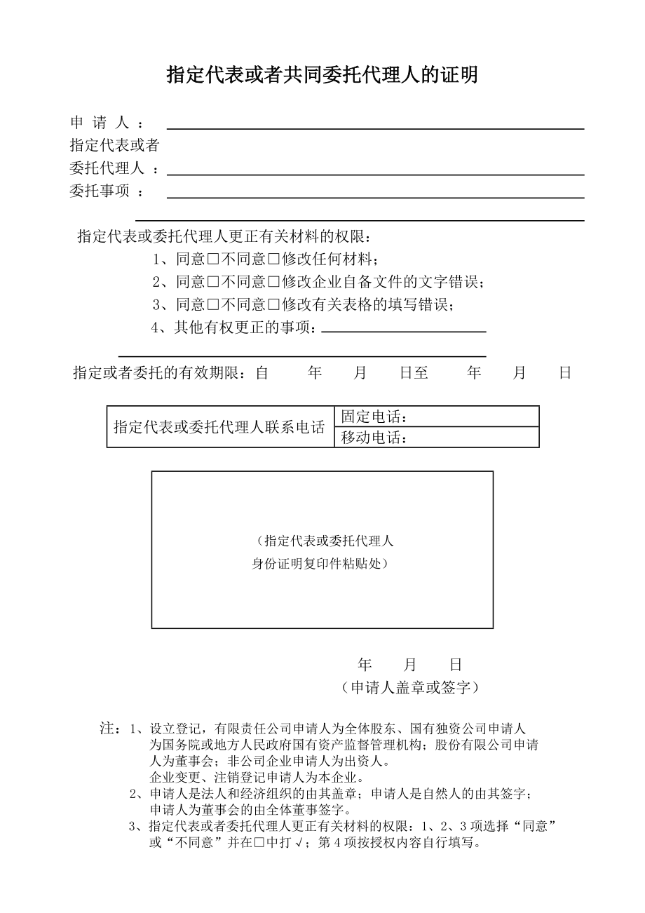 分公司设立登记申请书下载.doc_第3页