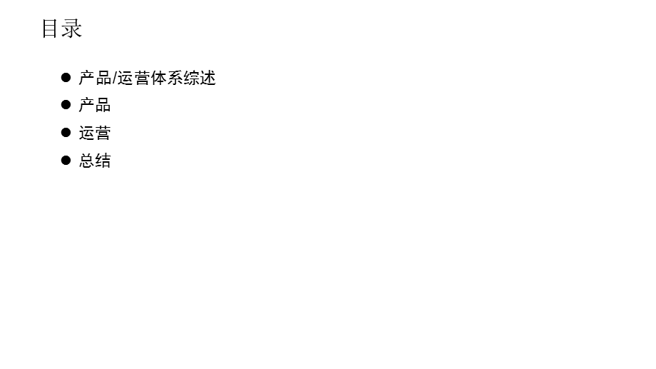 互联网产品运营基础培训ppt课件精品示范).ppt_第2页