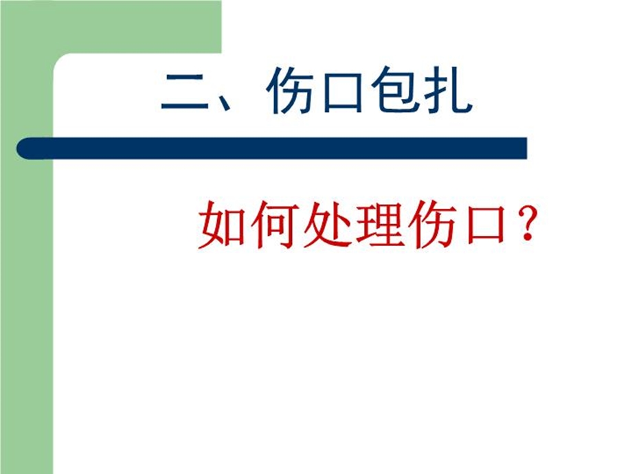 三角巾包扎法课件.ppt_第2页