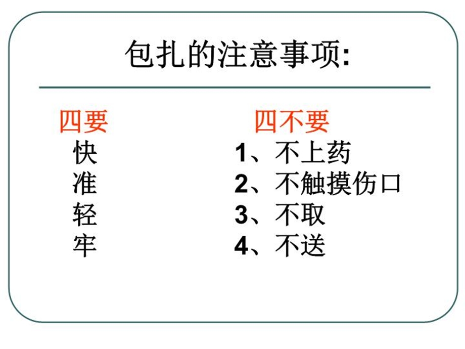 三角巾包扎法课件.ppt_第3页