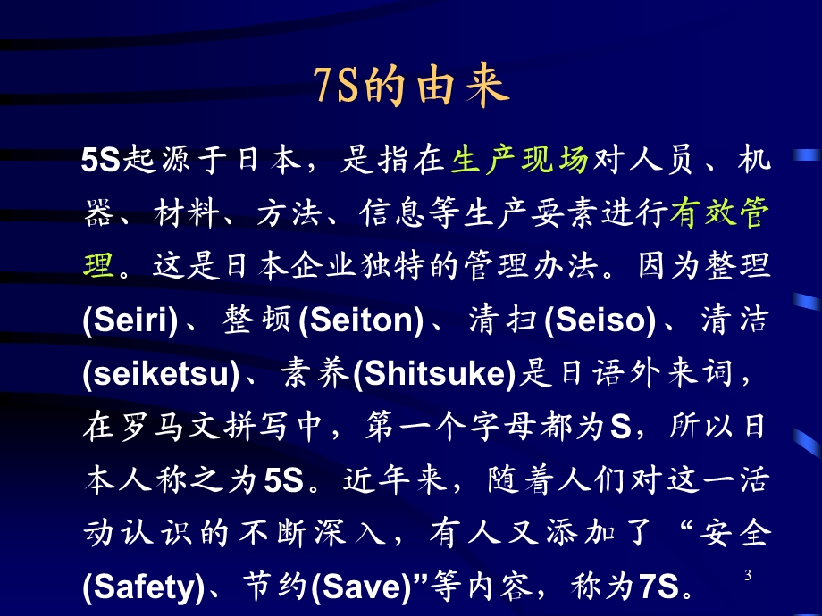 7S的理解与实施培训教材课件.ppt_第3页