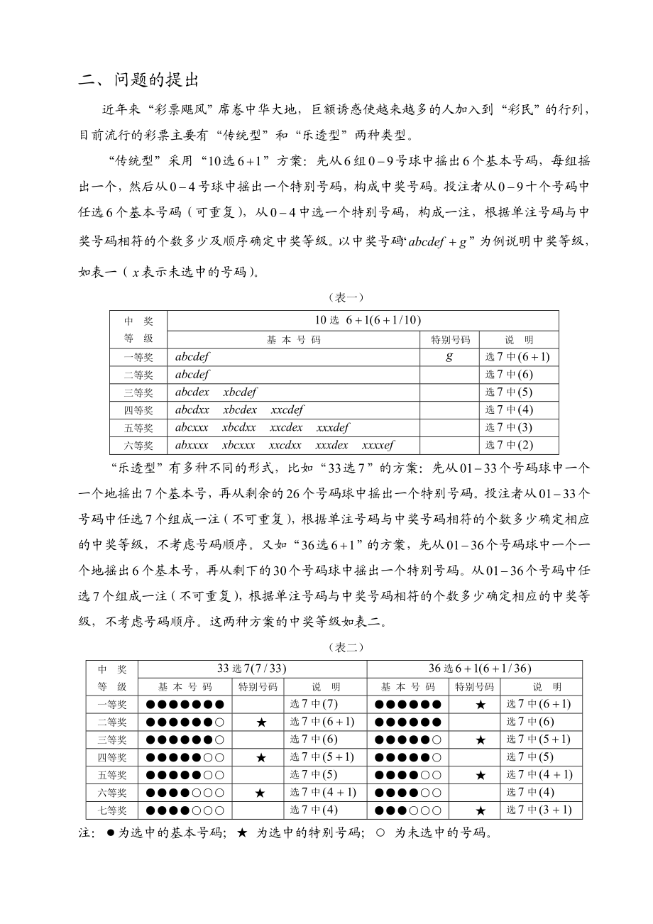 彩票中的数学模型.doc_第2页