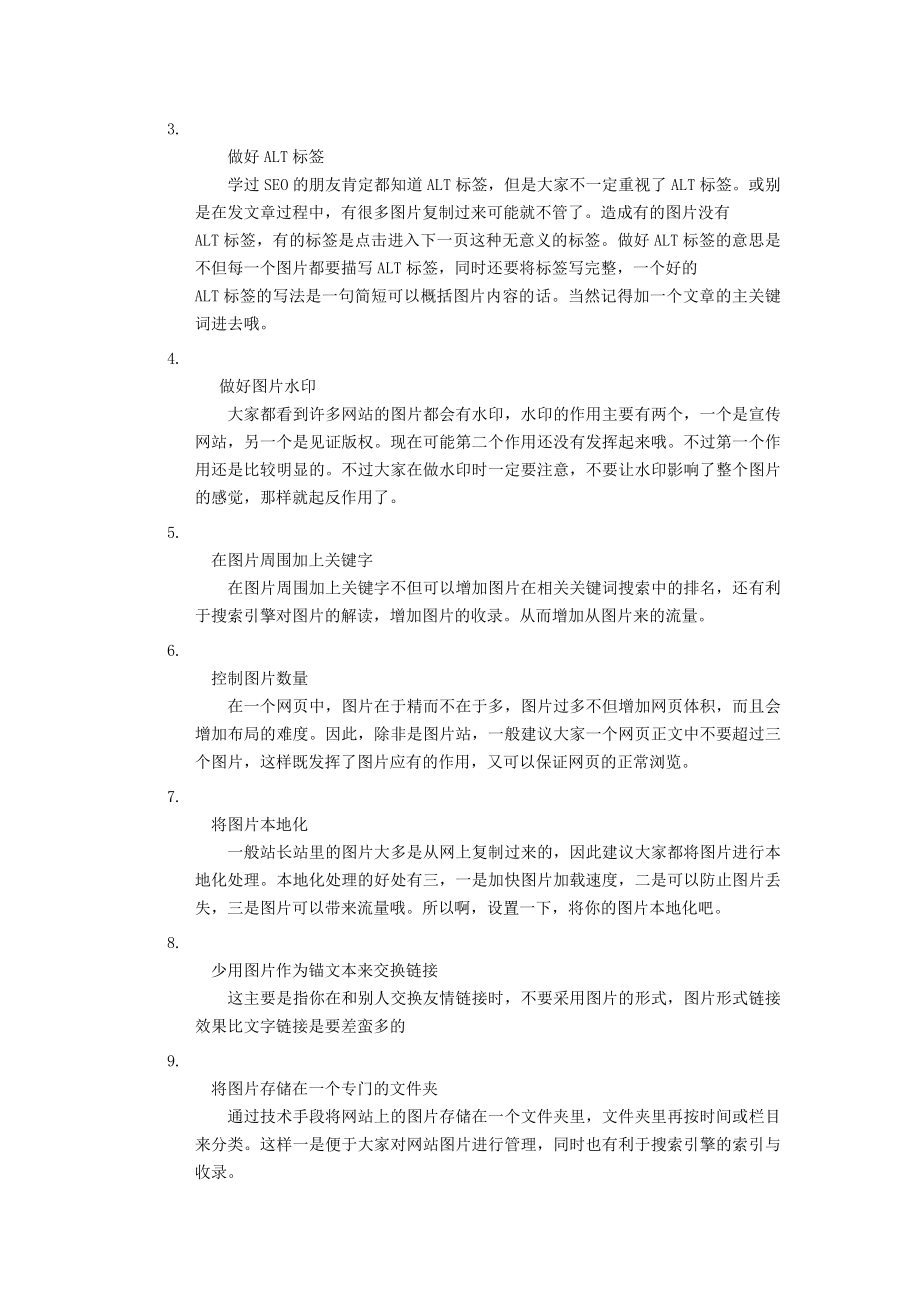 怎么优化淘宝宝贝图片.doc_第2页