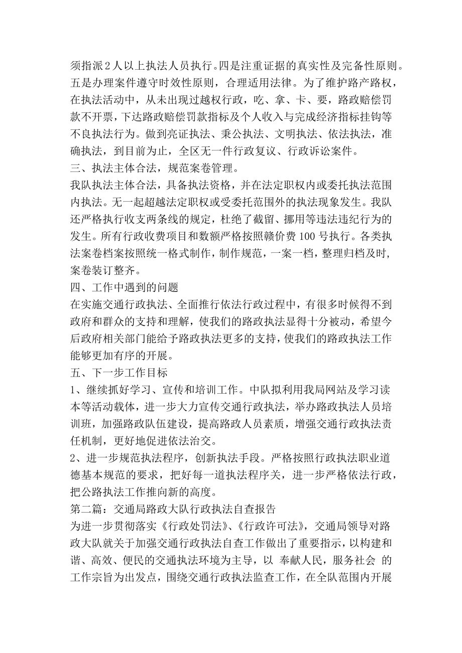 交通路政行政执法自查报告(精选多篇).doc_第2页