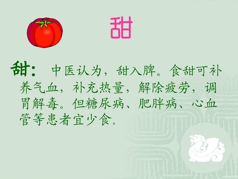 饮食与科学养生课件.ppt_第3页