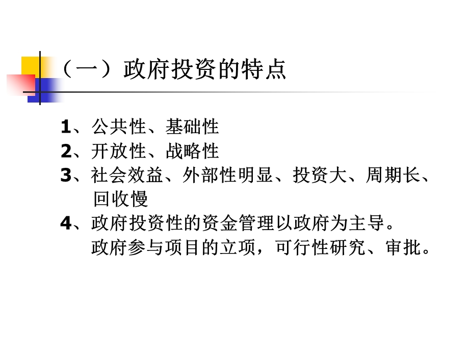 项目投资培训讲义课件.ppt_第3页