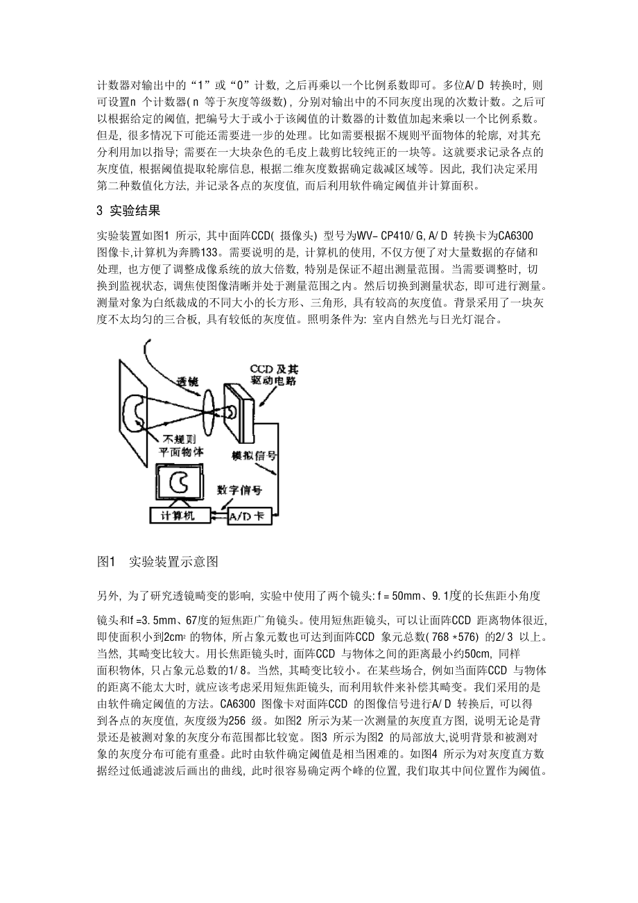 用面阵CCD 测量不规则平面物体的面积.doc_第2页