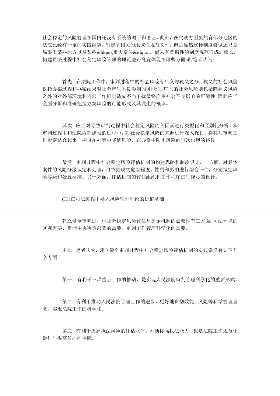 试析司法过程中社会稳定风险的管理与应对.doc_第2页