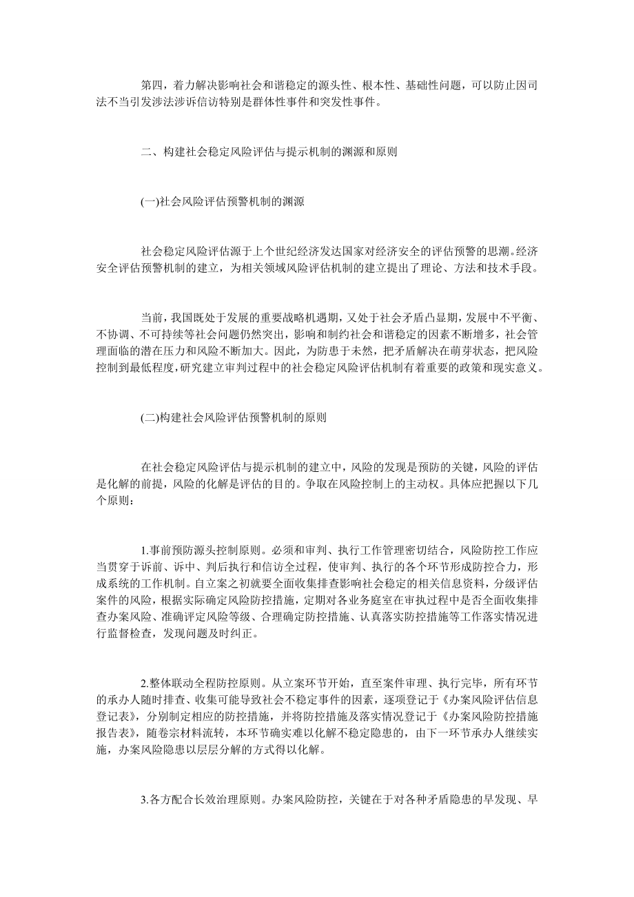 试析司法过程中社会稳定风险的管理与应对.doc_第3页