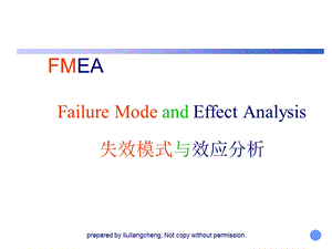 FMEA失效模式与效应分析ppt课件.ppt