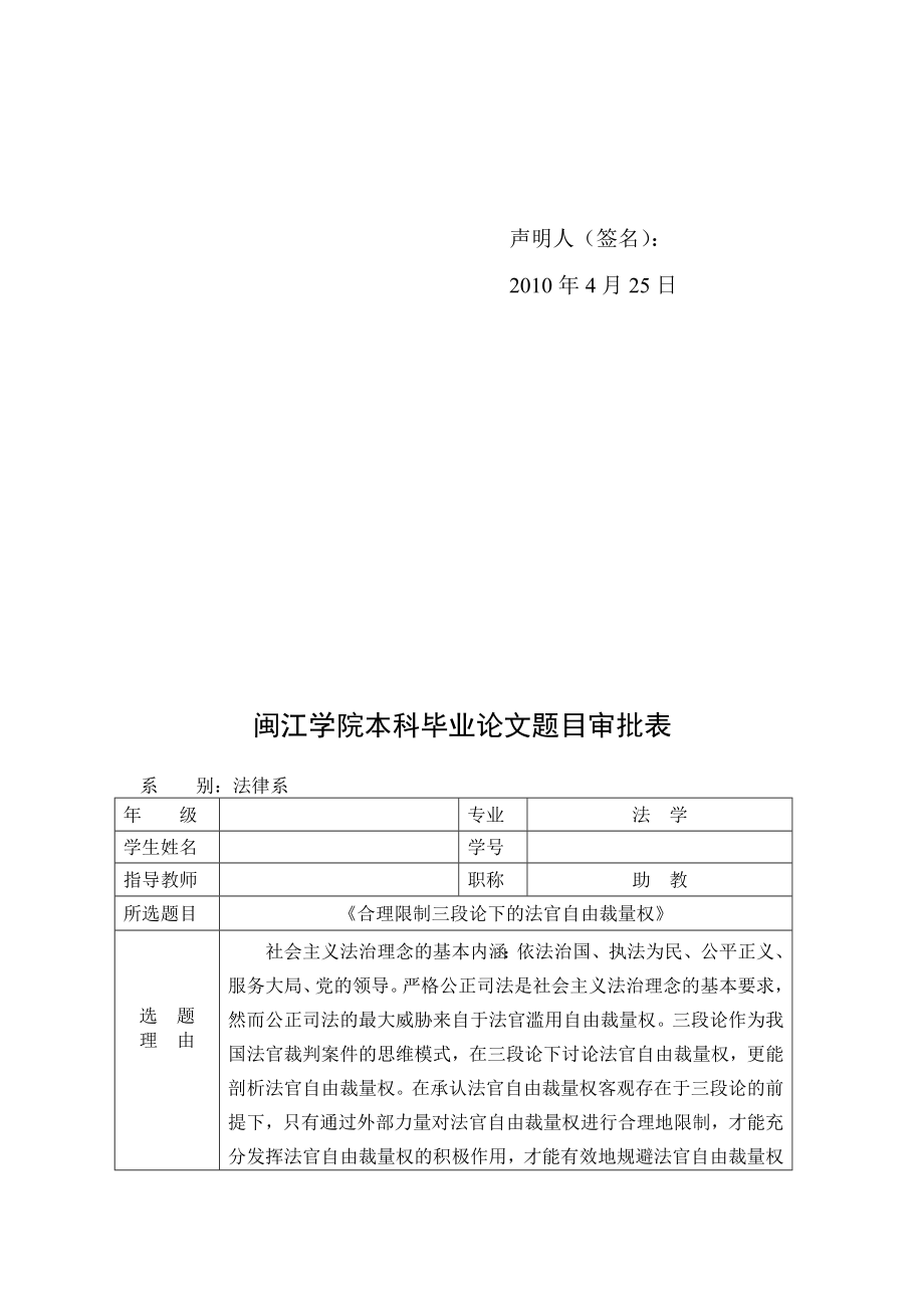 理限制三段论下的法官自由裁量权毕业论文答辩的准备表格09878.doc_第2页