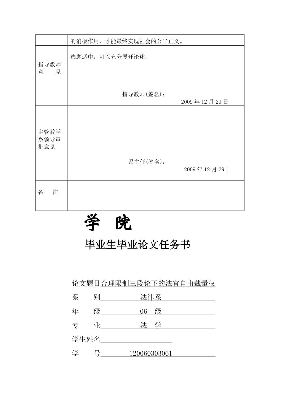 理限制三段论下的法官自由裁量权毕业论文答辩的准备表格09878.doc_第3页