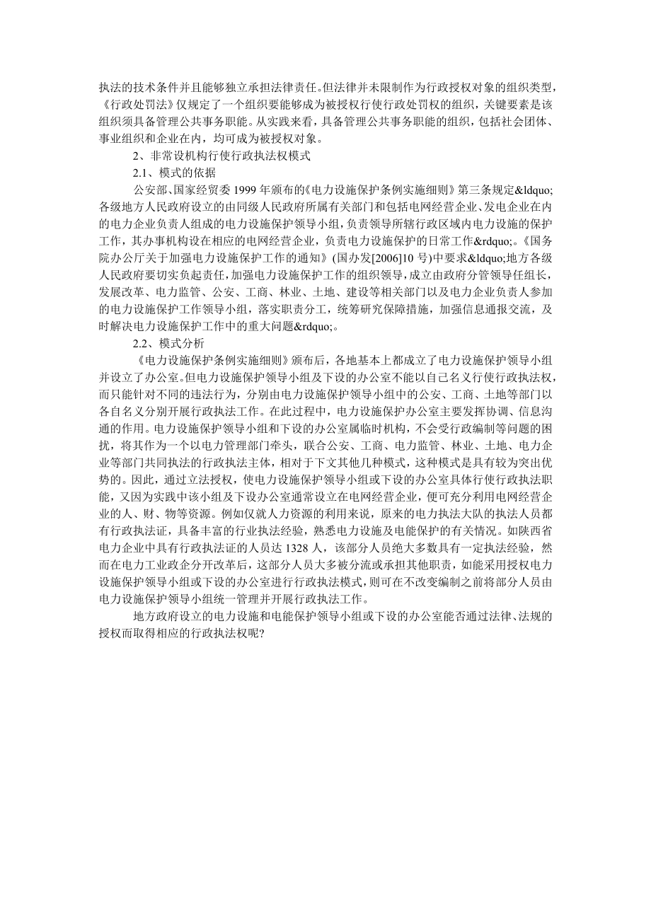 现行体制下电力行政执法模式探讨.doc_第2页