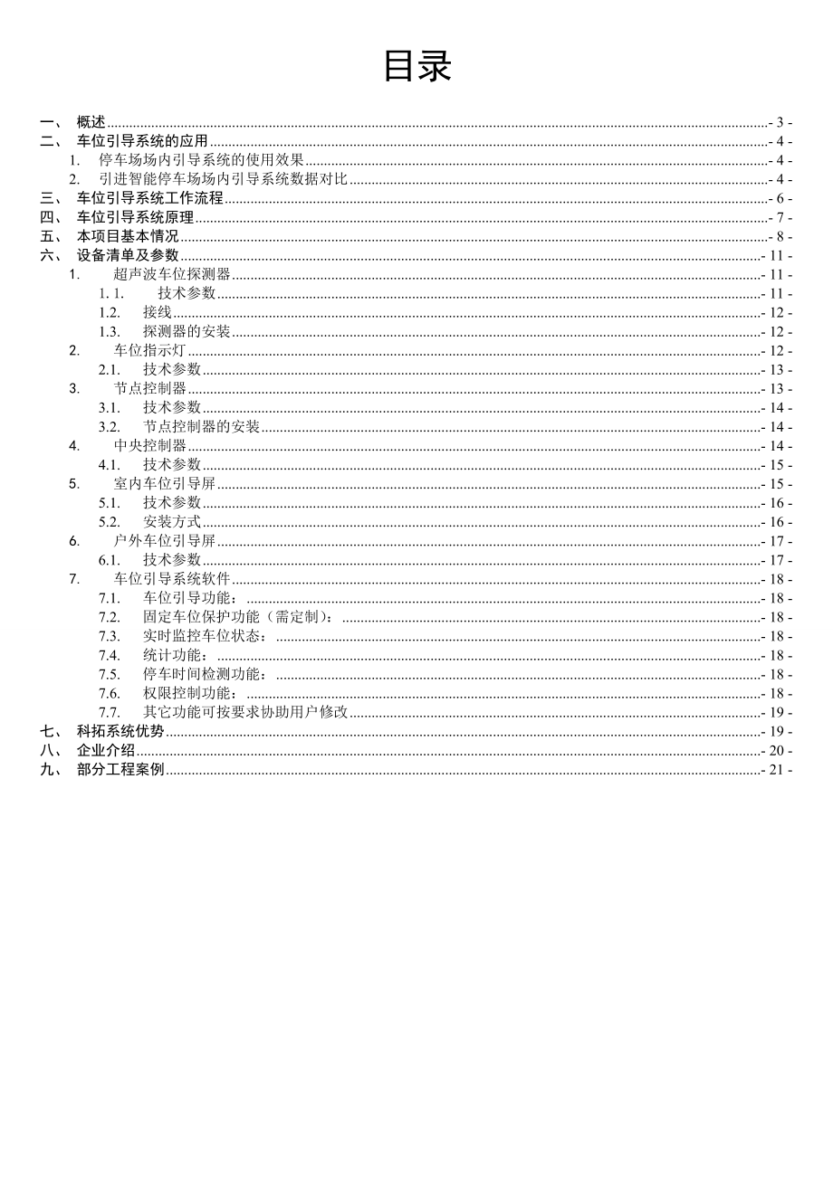 车位引导系统方案.doc_第2页