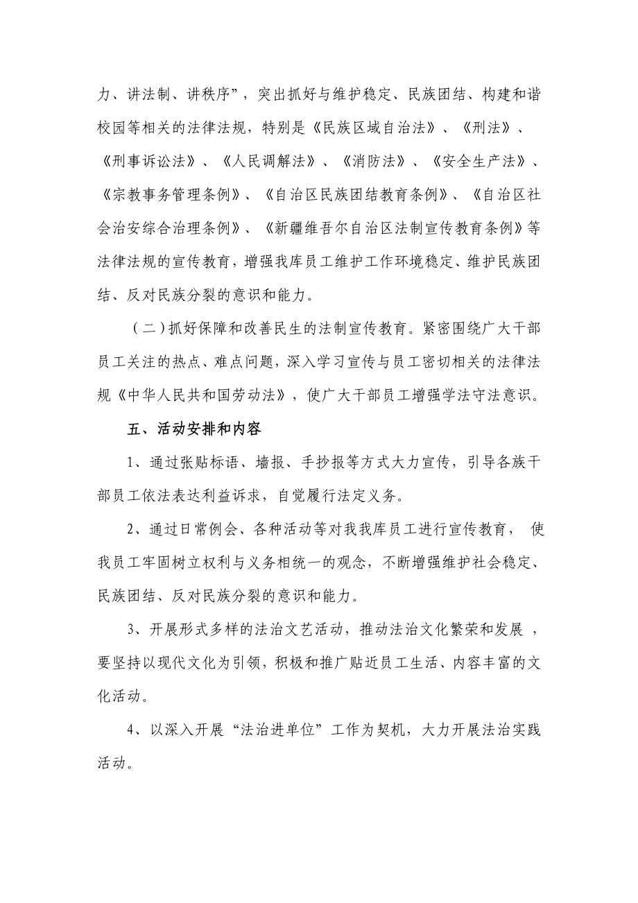 宪法法律宣传月活动方案.doc_第2页