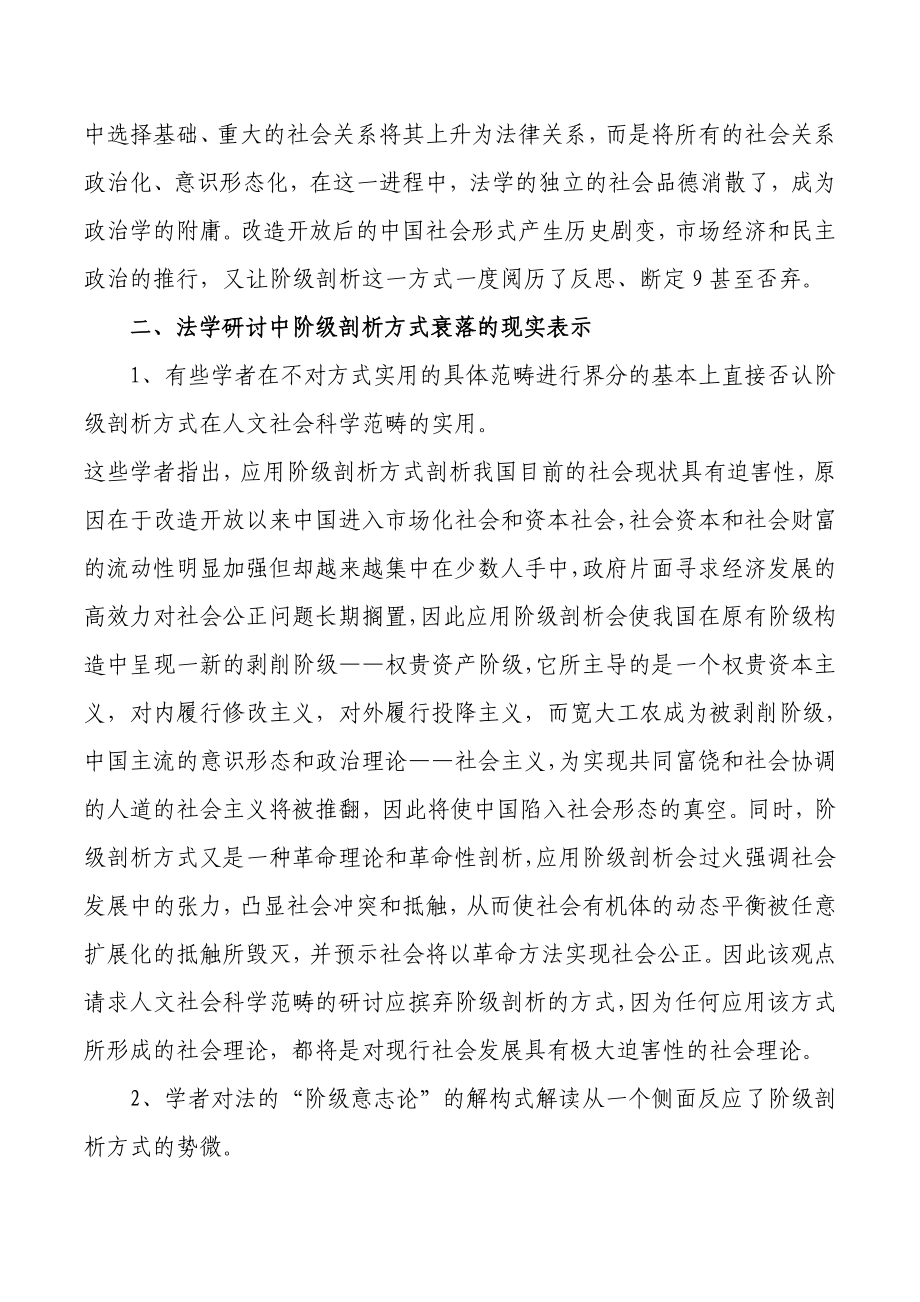 法学研讨中阶级剖析方式的衰落论文17153.doc_第3页