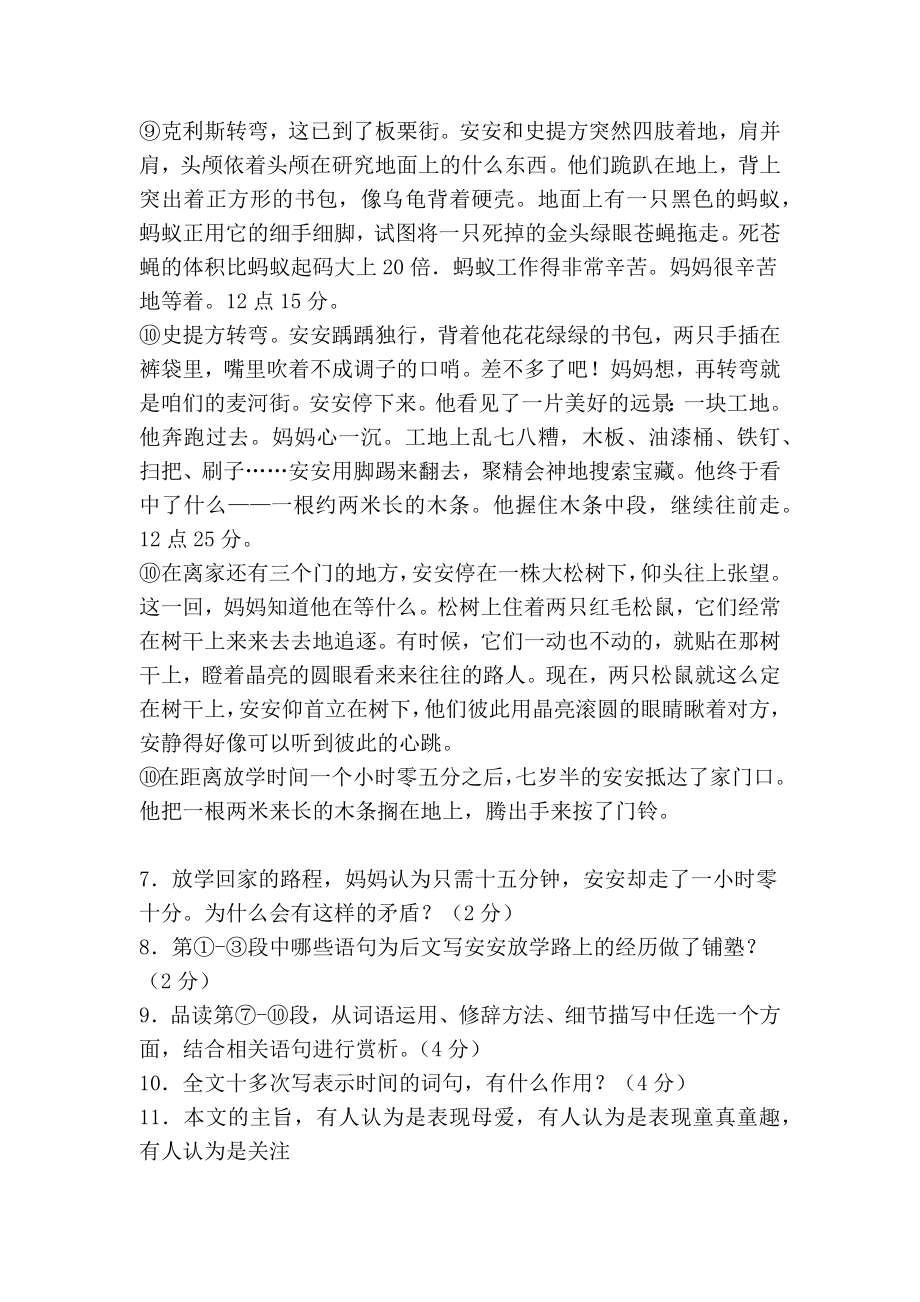 龙应台《放学》记叙文阅读训练及答案.doc_第2页