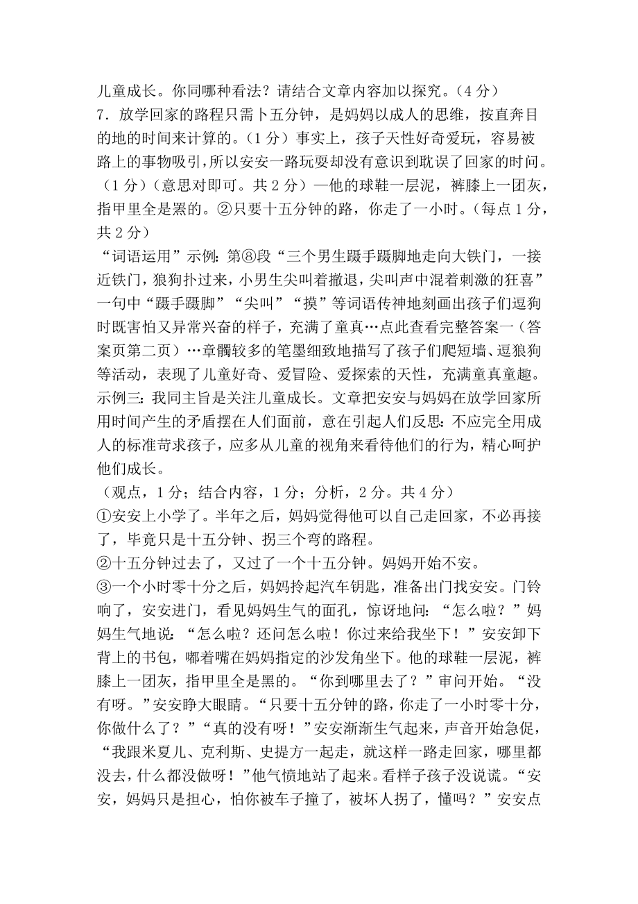 龙应台《放学》记叙文阅读训练及答案.doc_第3页