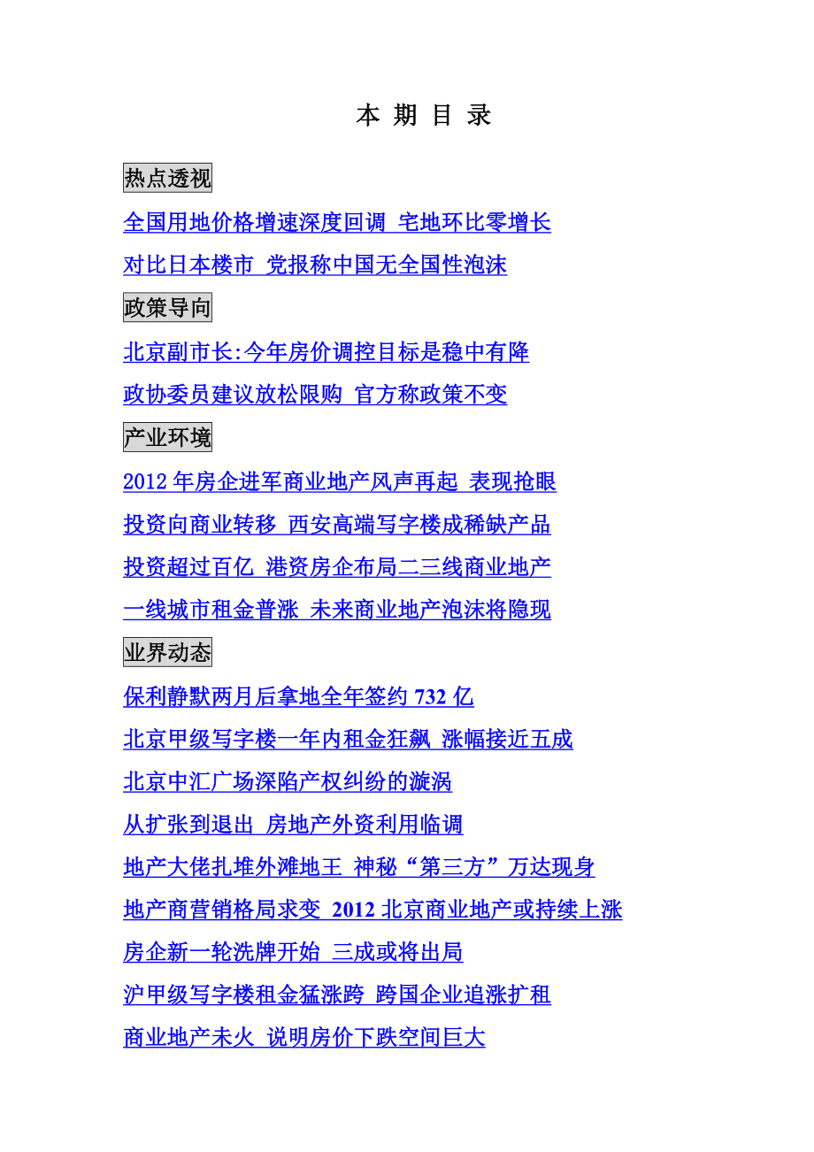 北京中关村不动产商会信息简报第1期 56页.doc_第2页