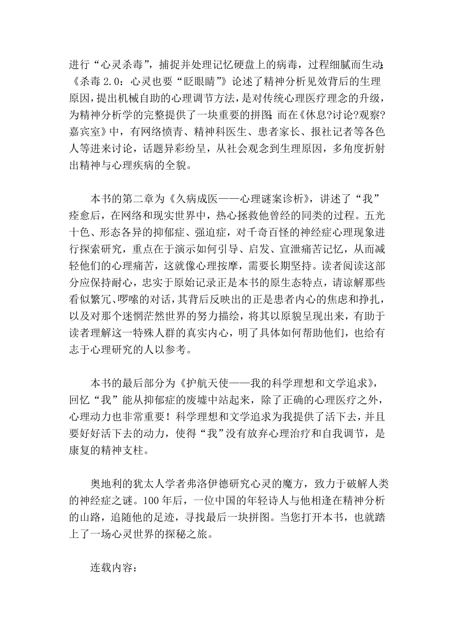 心灵杀毒2[1][1].0：弗洛伊德的拼图.doc_第2页